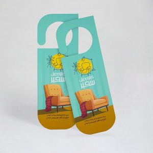 چاپ-محصولات-تبلیغاتی-کارت-آویز-عصایی-سلفون-مات